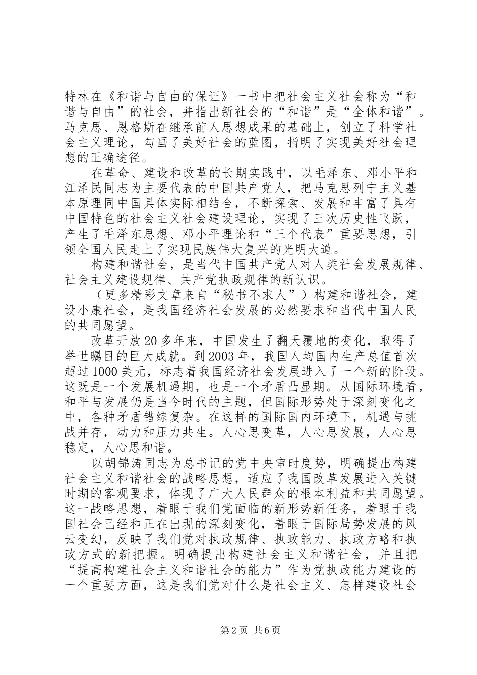 学习十六届五中全会精神体会（社会和谐）_第2页