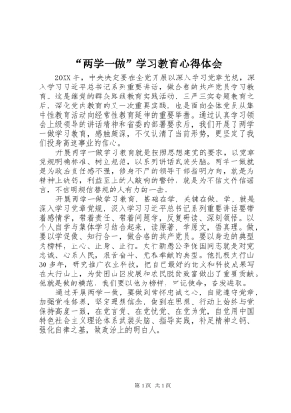 “两学一做”学习教育心得体会 (20)