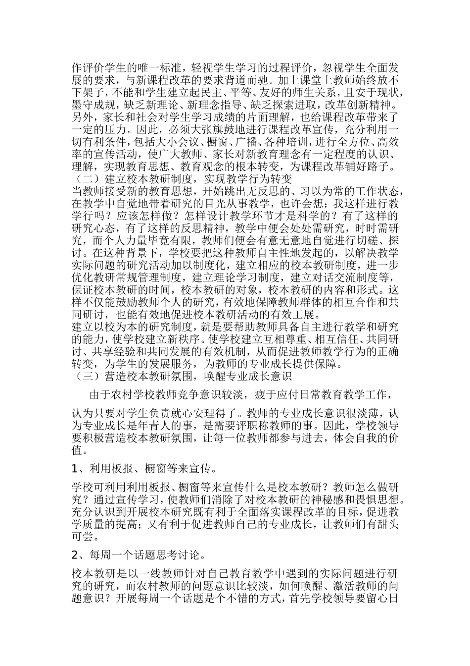 如何搞好校本教研_第3页