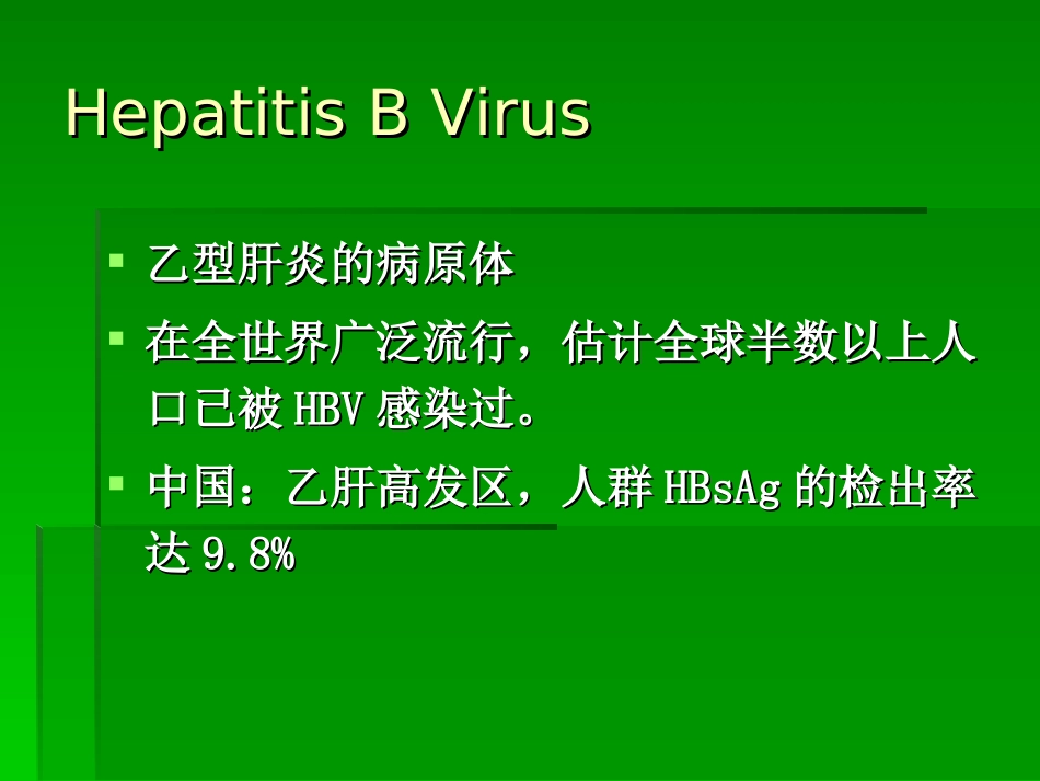 PCR技术在乙肝方面的应用_第2页