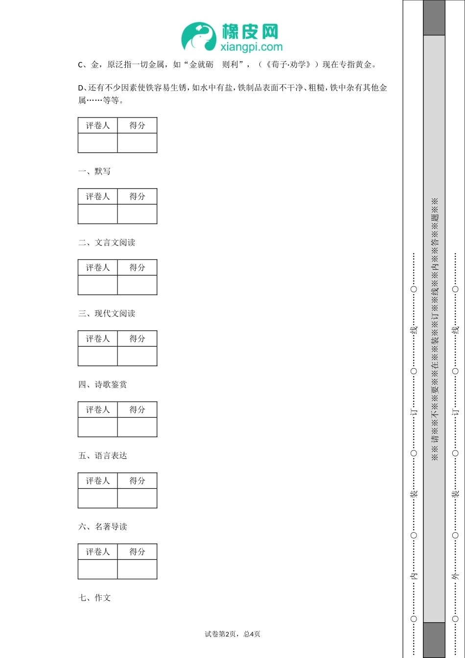 xxxx+-+xxxx学年度xx学校xx月考卷_第2页