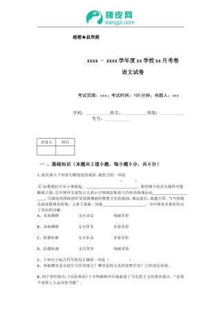 xxxx+-+xxxx学年度xx学校xx月考卷