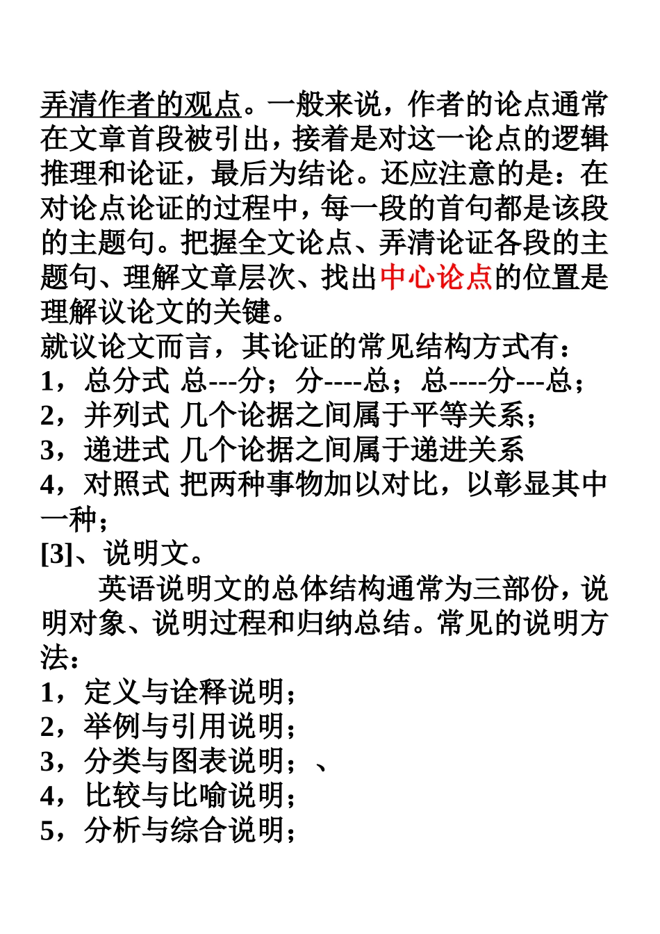 高考英语阅读文体类型及阅读理解答题技巧_第2页