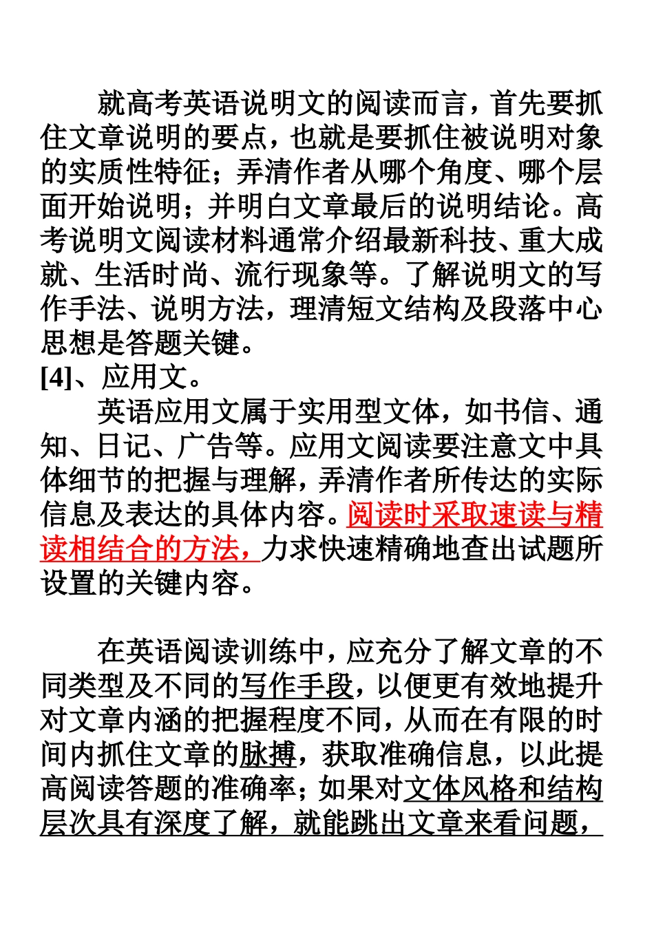 高考英语阅读文体类型及阅读理解答题技巧_第3页
