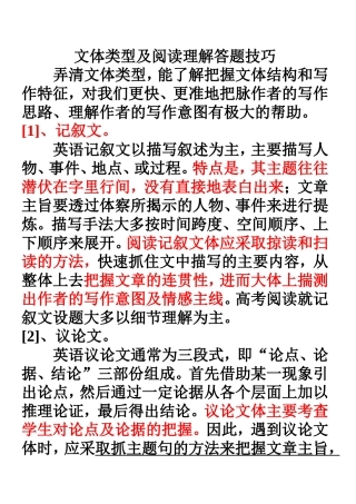 高考英语阅读文体类型及阅读理解答题技巧