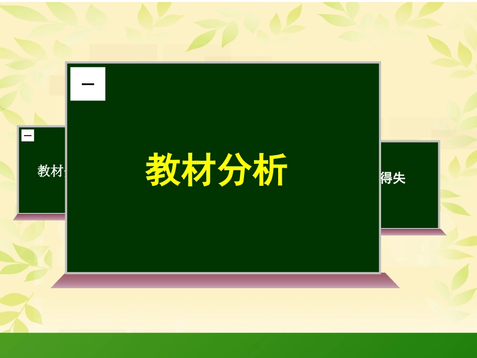 地震中的父与子说课_第2页