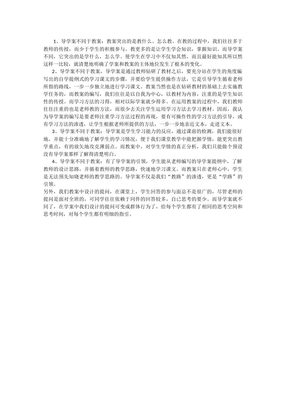 导学案与教案的区别_第1页