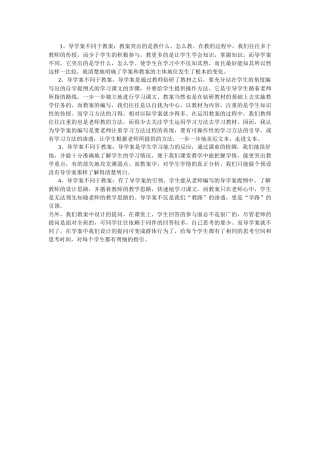 导学案与教案的区别