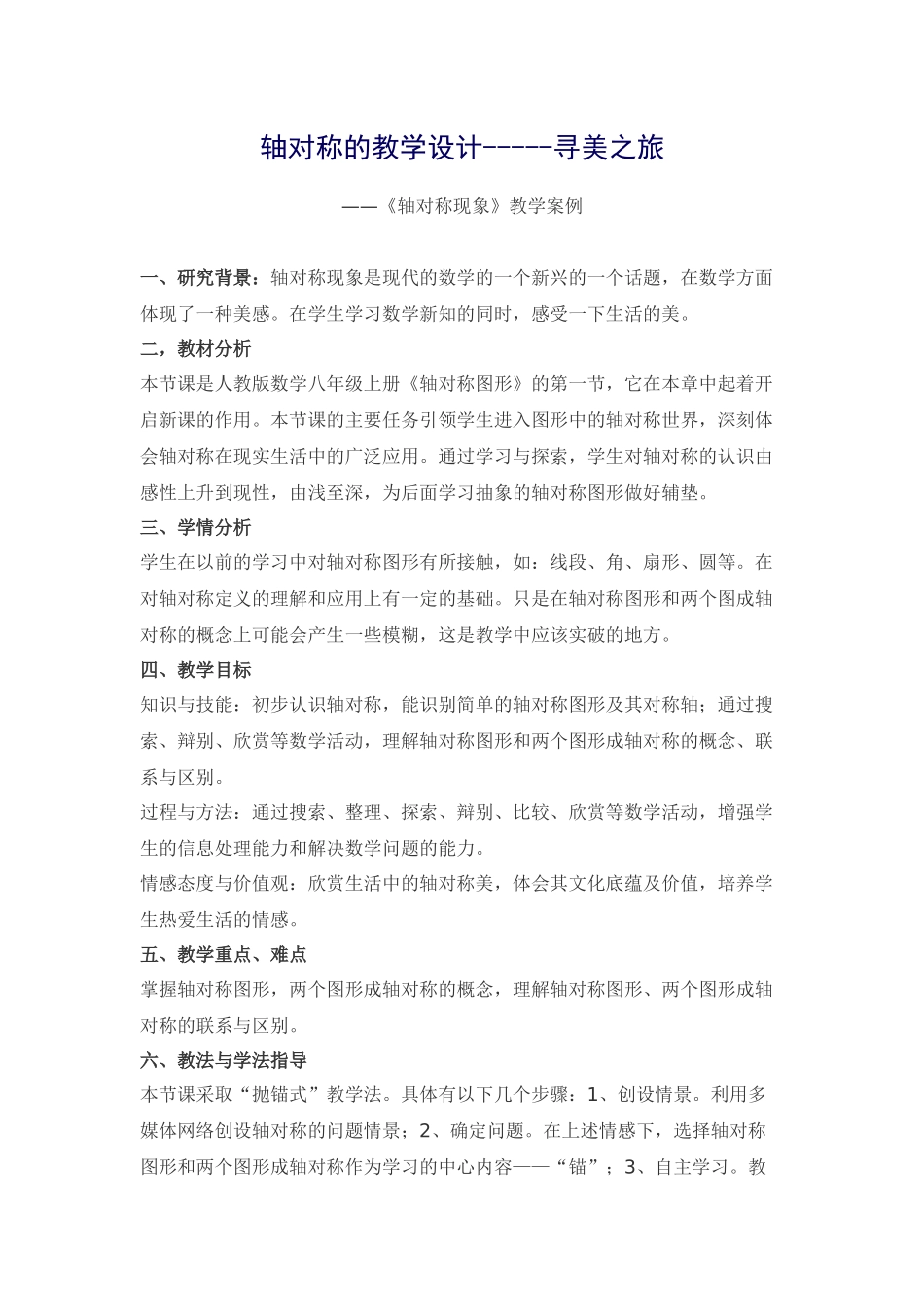 轴对称的教学设计-----寻美之旅_第1页