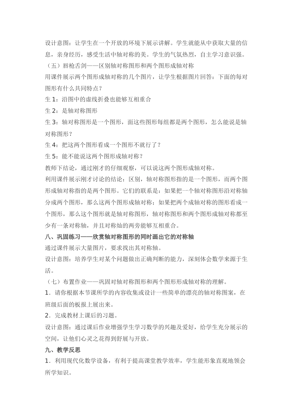 轴对称的教学设计-----寻美之旅_第3页