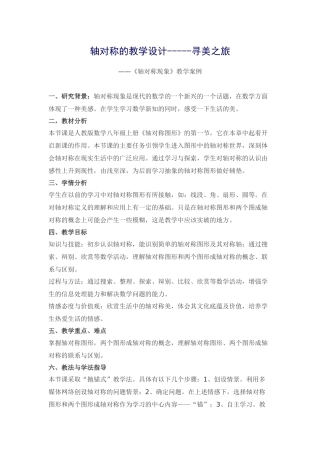 轴对称的教学设计-----寻美之旅