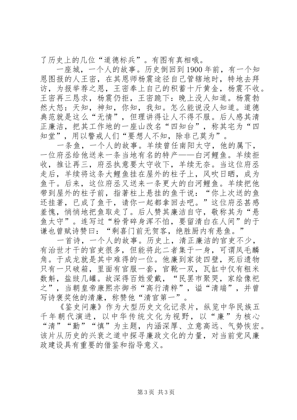 读鉴史问廉有感_第3页