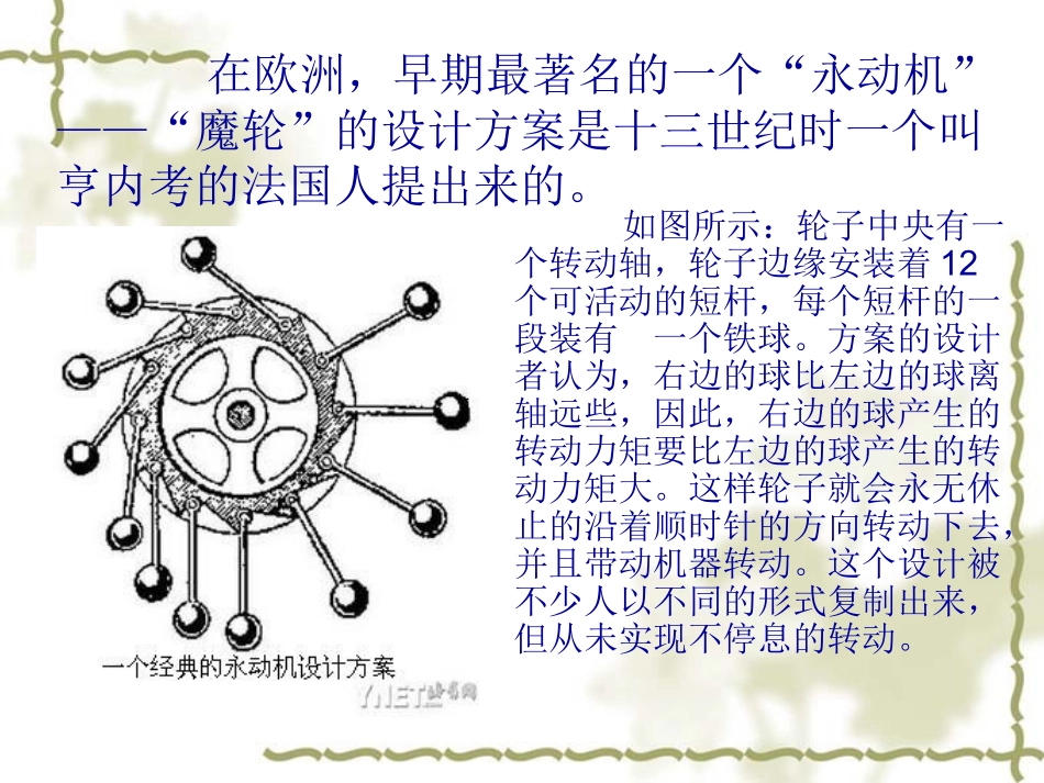 浅谈永动机(韩新南课件)_第3页