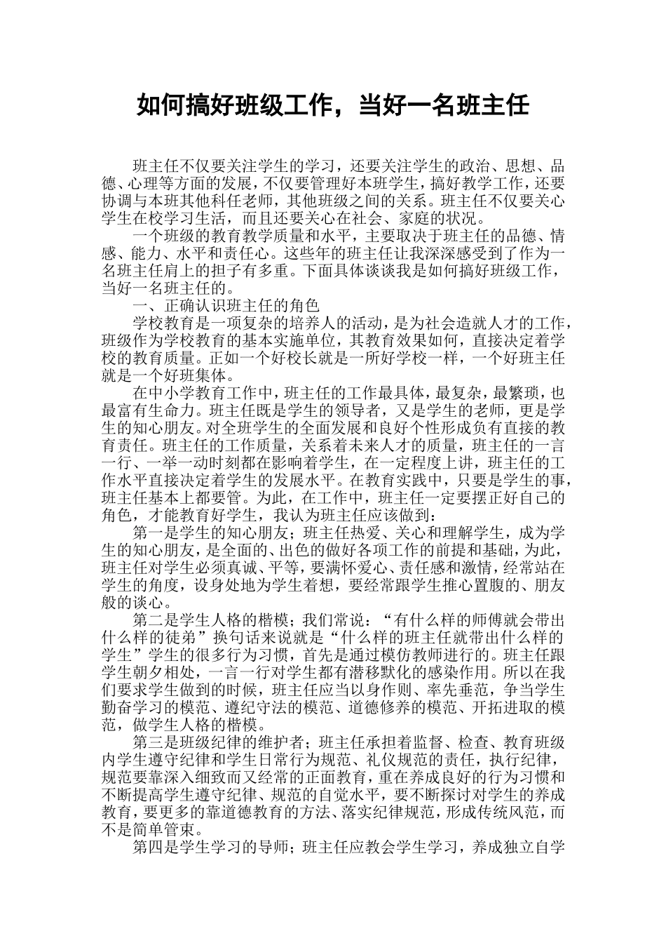 如何搞好班级工作_第1页