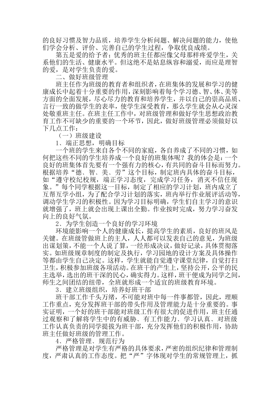 如何搞好班级工作_第2页