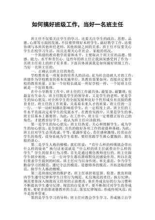 如何搞好班级工作