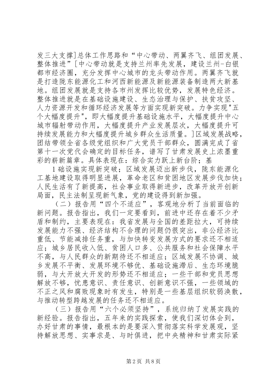深入学习省第十次党代会和市第十二次党代会精神体会_第2页
