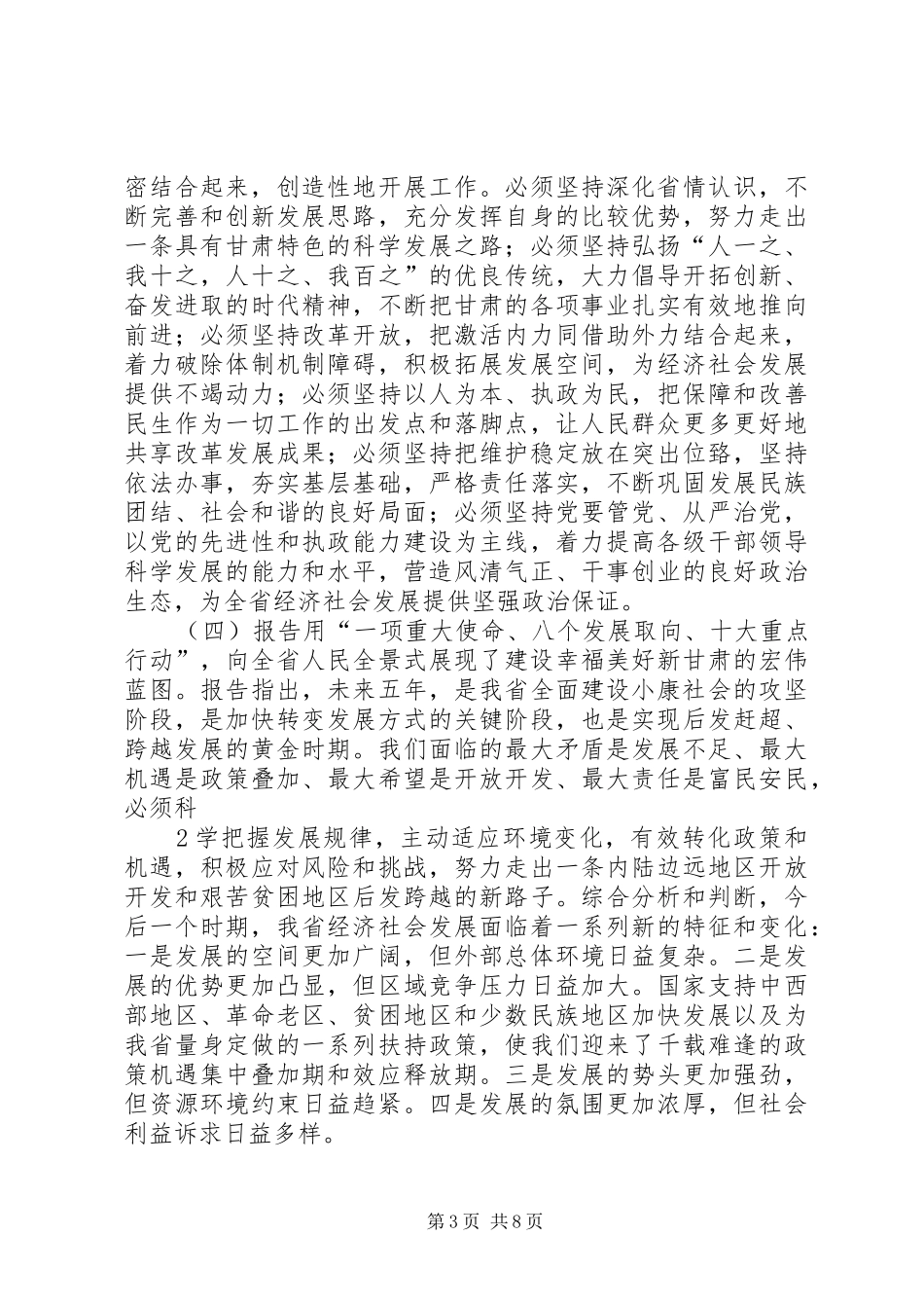 深入学习省第十次党代会和市第十二次党代会精神体会_第3页