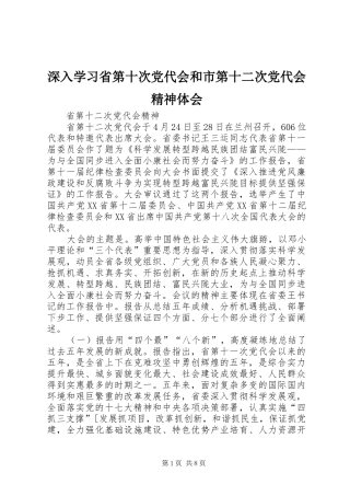 深入学习省第十次党代会和市第十二次党代会精神体会