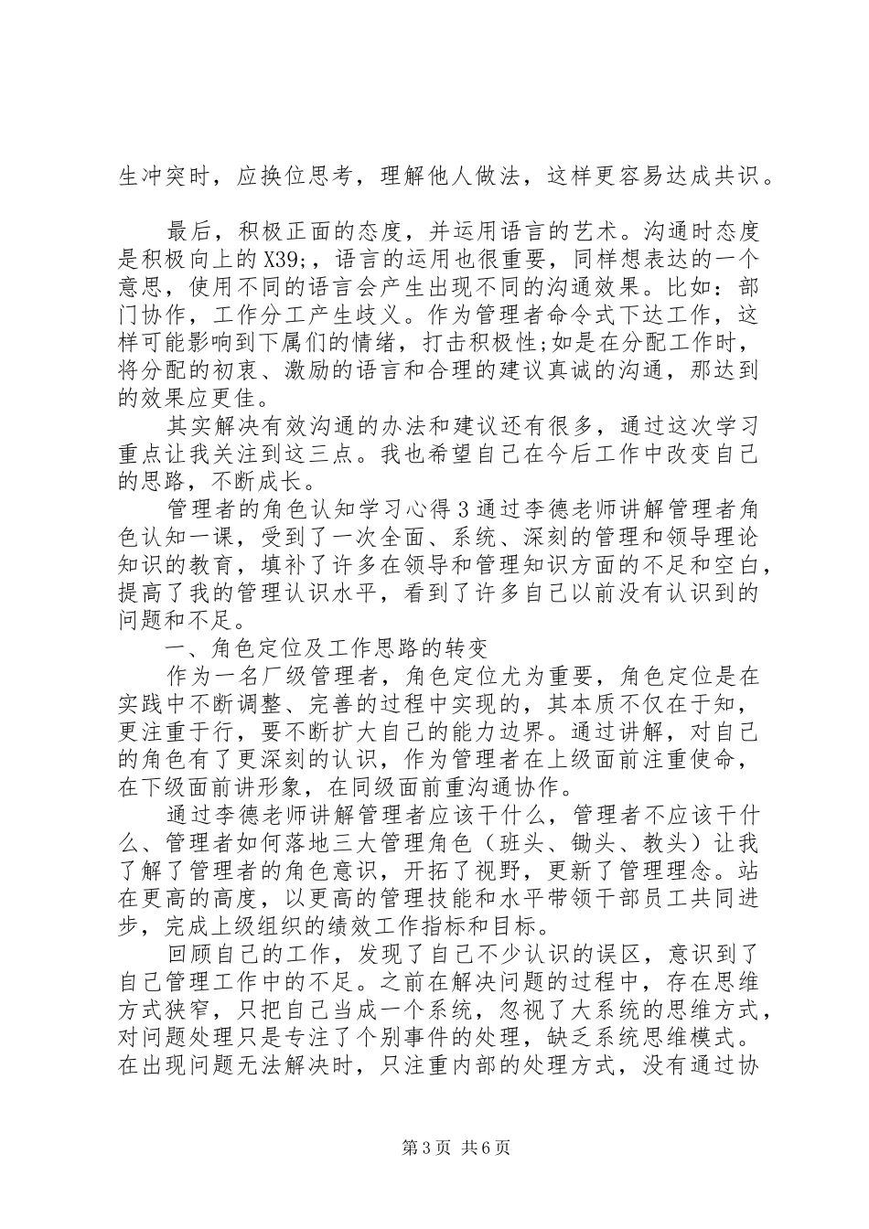 20XX年管理者的角色认知学习心得3篇_第3页