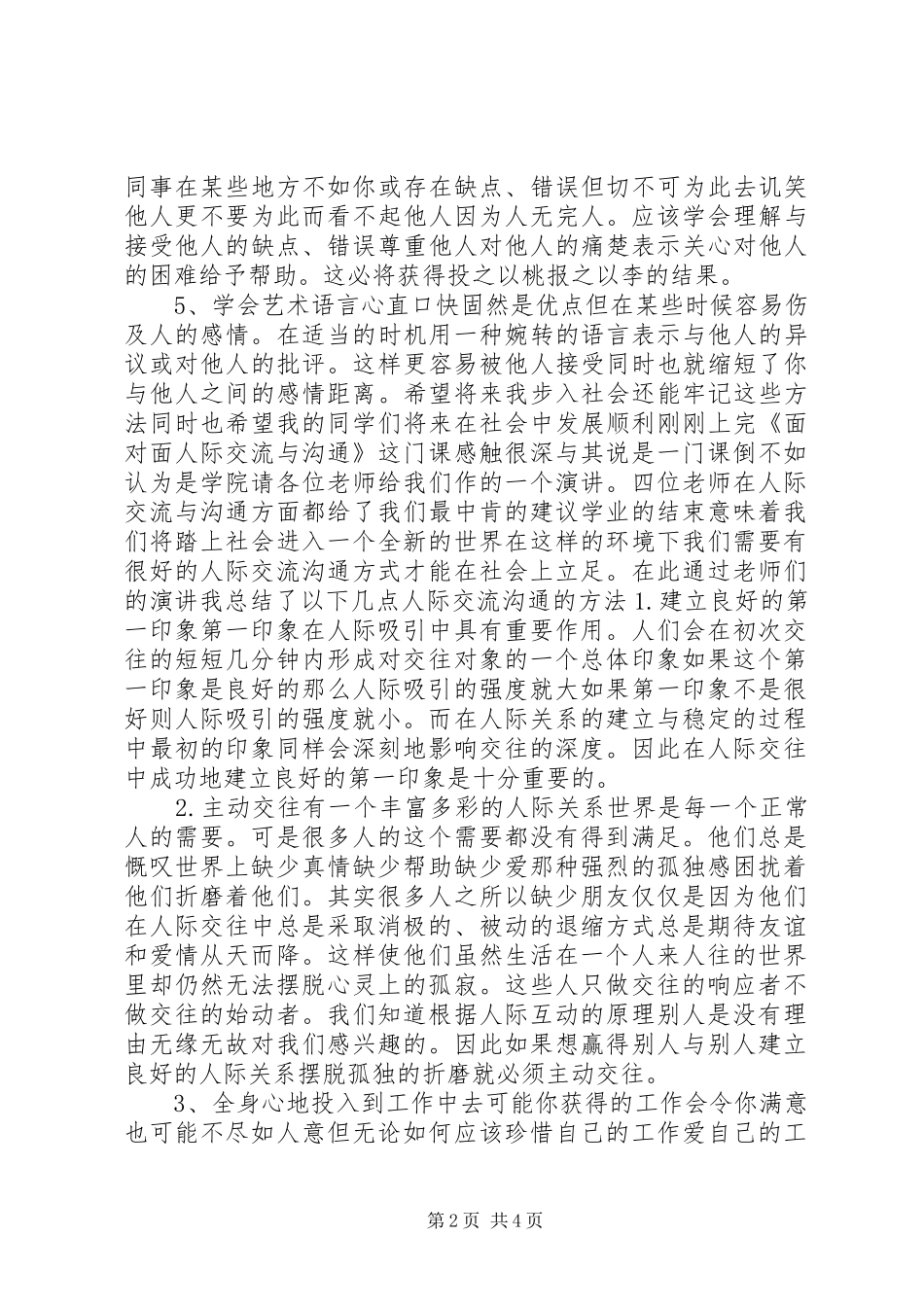 《人际沟通与交流》心得_第2页
