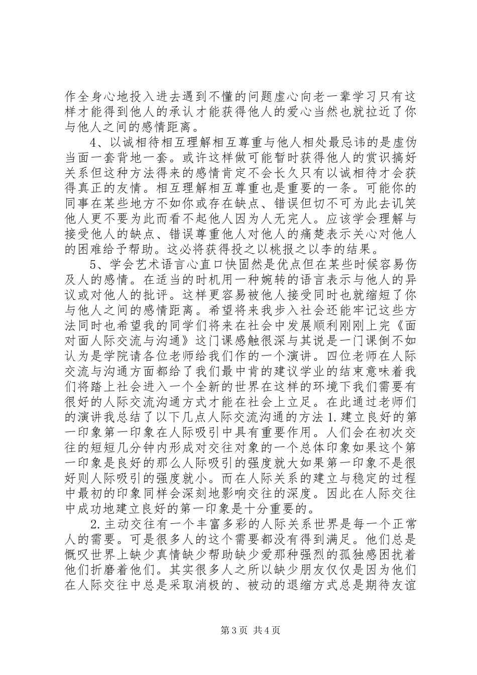 《人际沟通与交流》心得_第3页