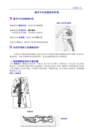 脑卒中后的康复和护理