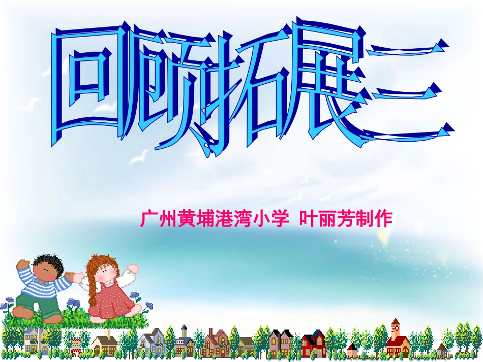 五年级下册回顾拓展三(原创)_第1页