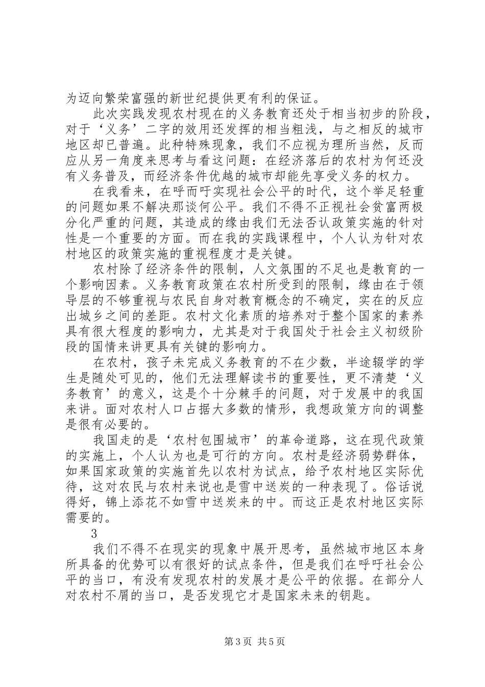 寒暑假心得体会_1_第3页