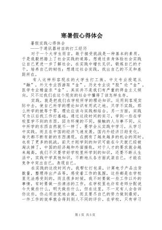 寒暑假心得体会_1