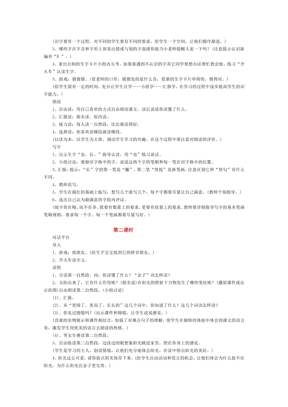 《阳光》教学设_第2页