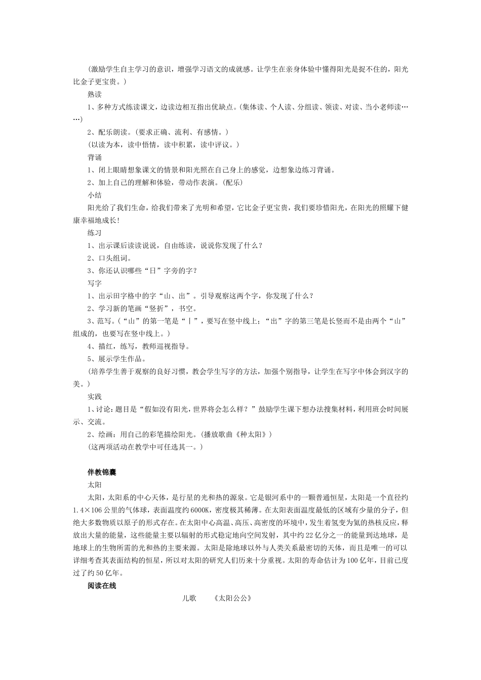 《阳光》教学设_第3页