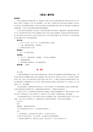 《阳光》教学设