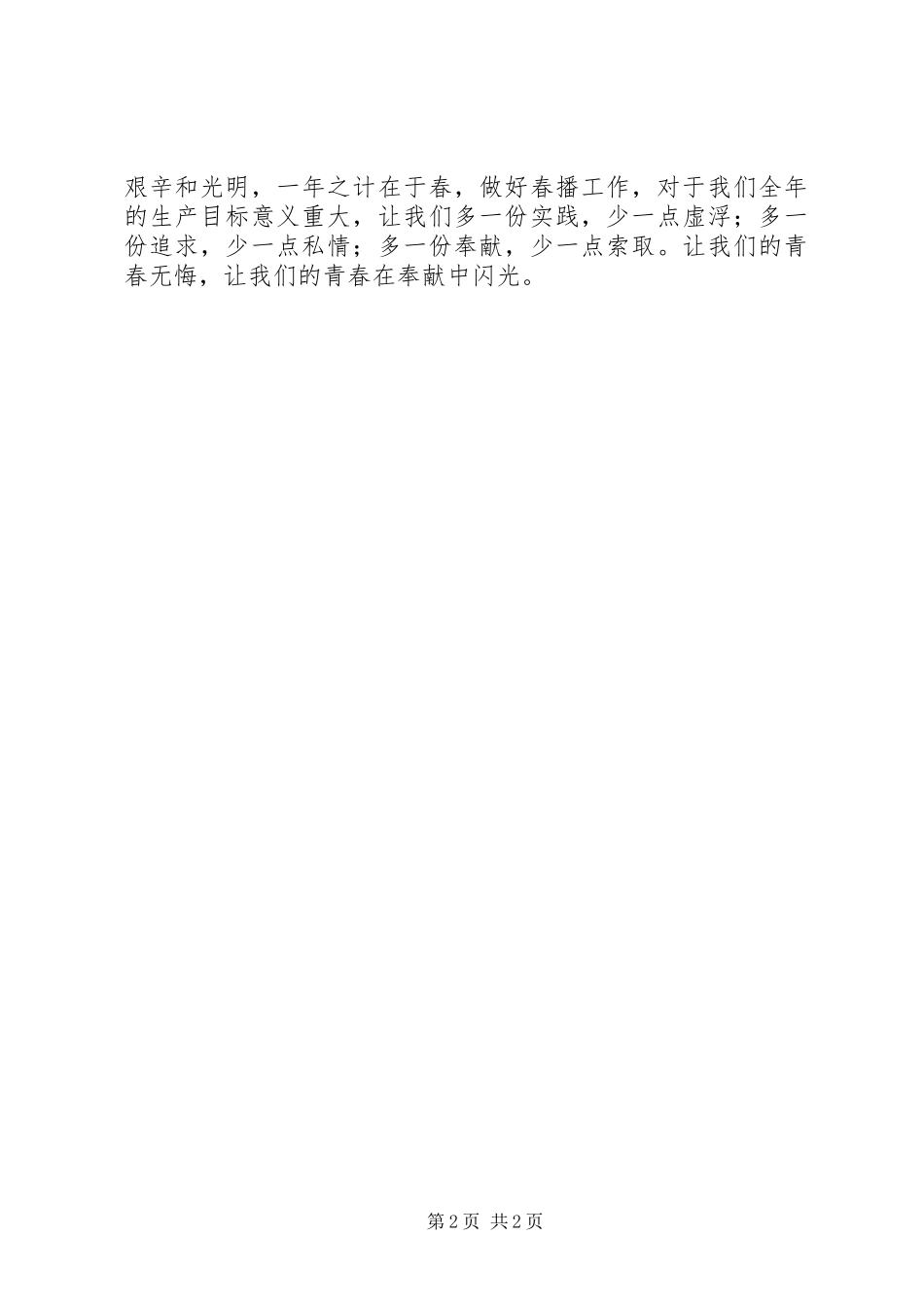 监狱人民警察精神之体会_第2页