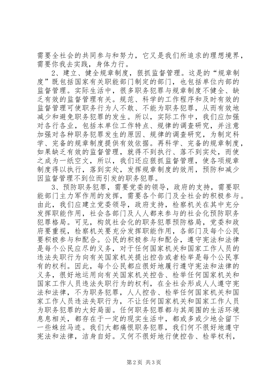 职务犯罪心得体会_第2页