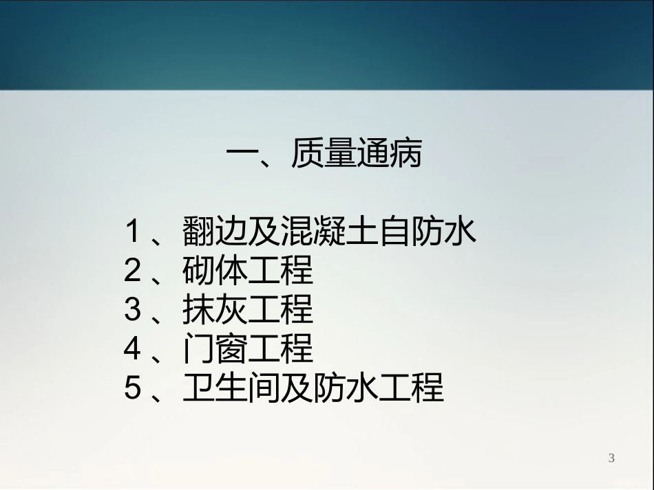二次结构质量通病分析及防治_第3页