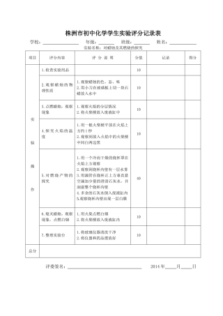 实验一对蜡烛及其燃烧的探究