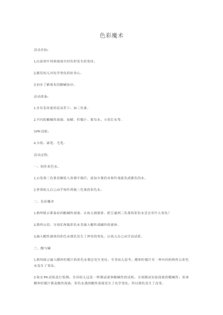 色彩魔术 (2)