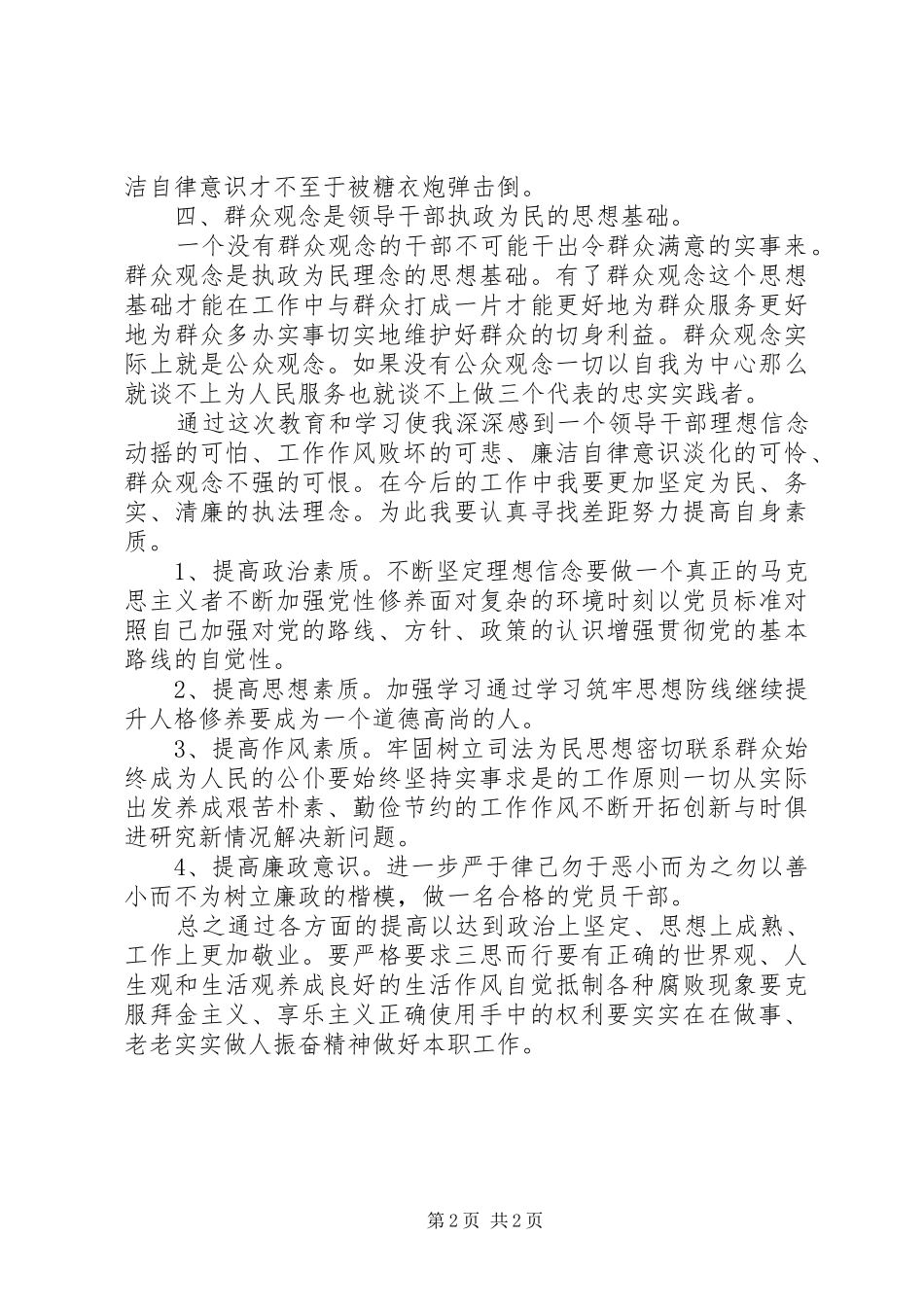 纪律教育学习心得体会 (20)_第2页