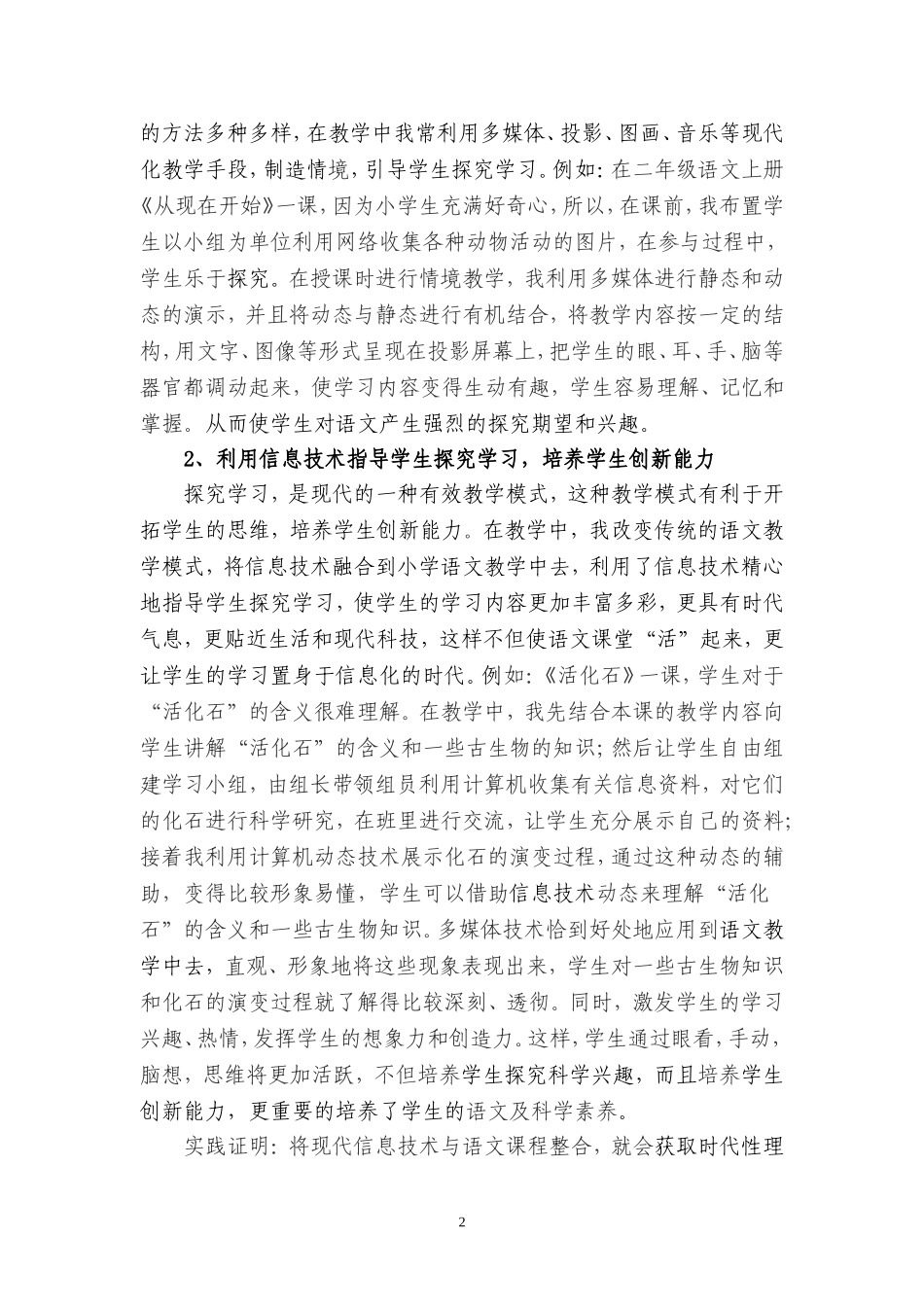 有她语文课堂更精彩_第2页