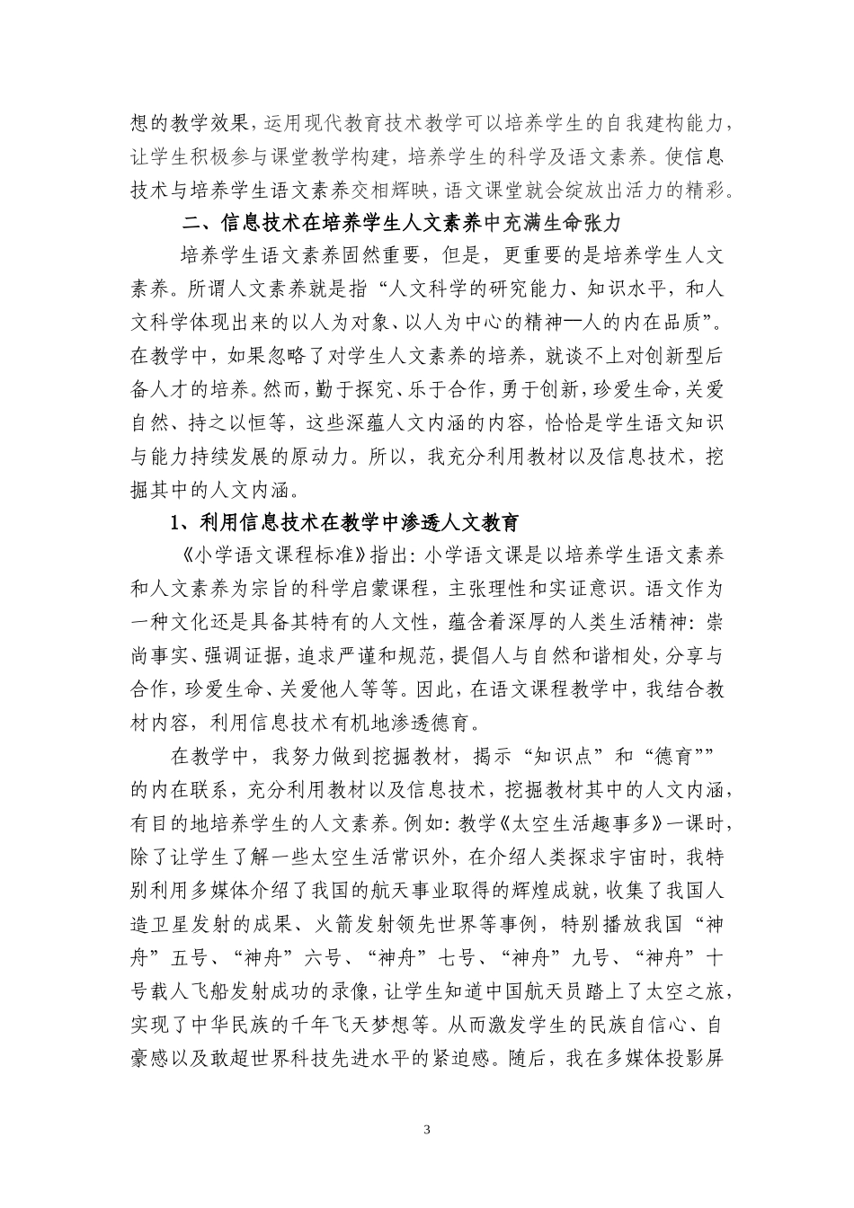 有她语文课堂更精彩_第3页