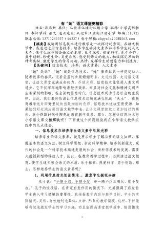 有她语文课堂更精彩