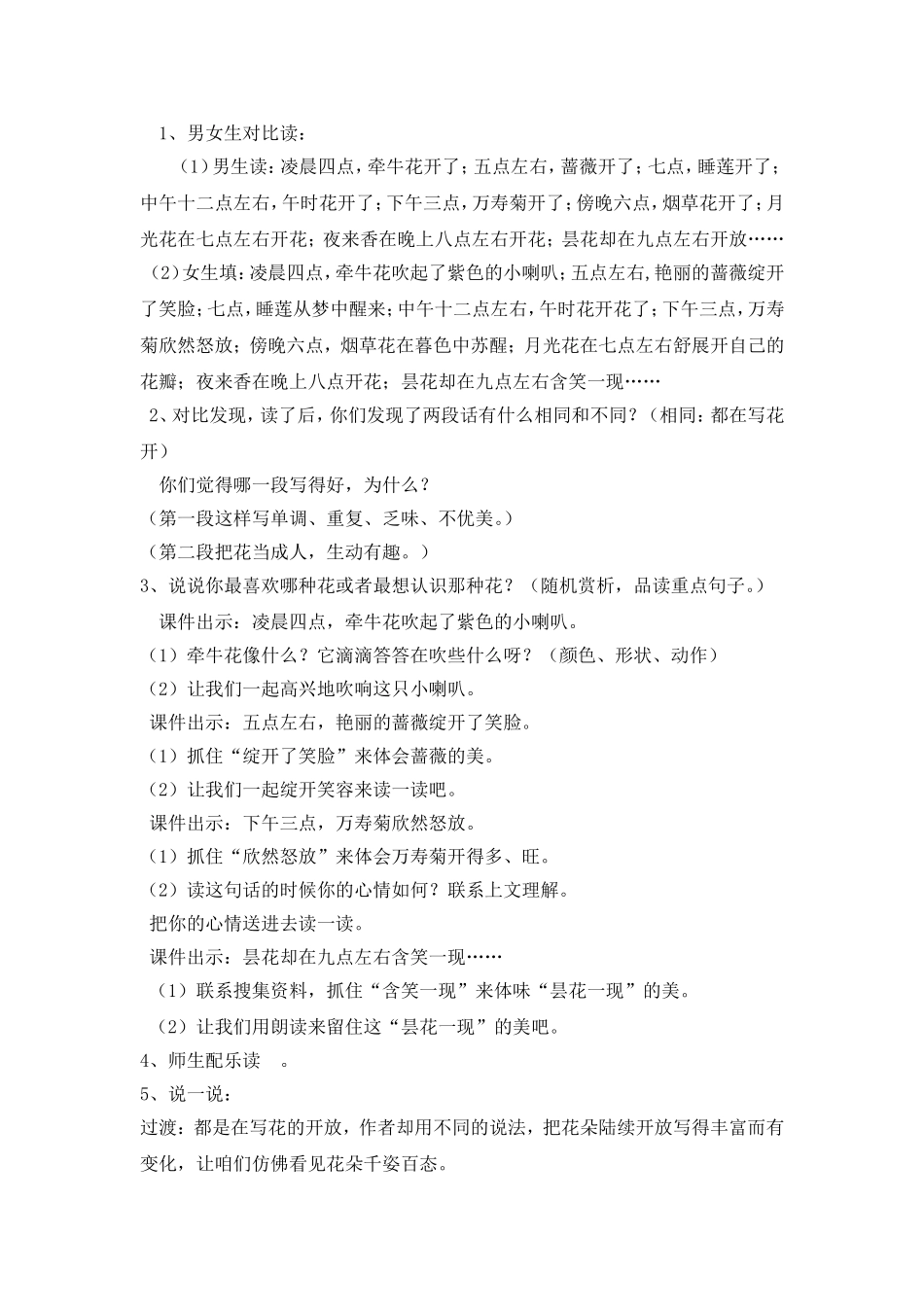 （莫柳英）《花钟》教案_第2页