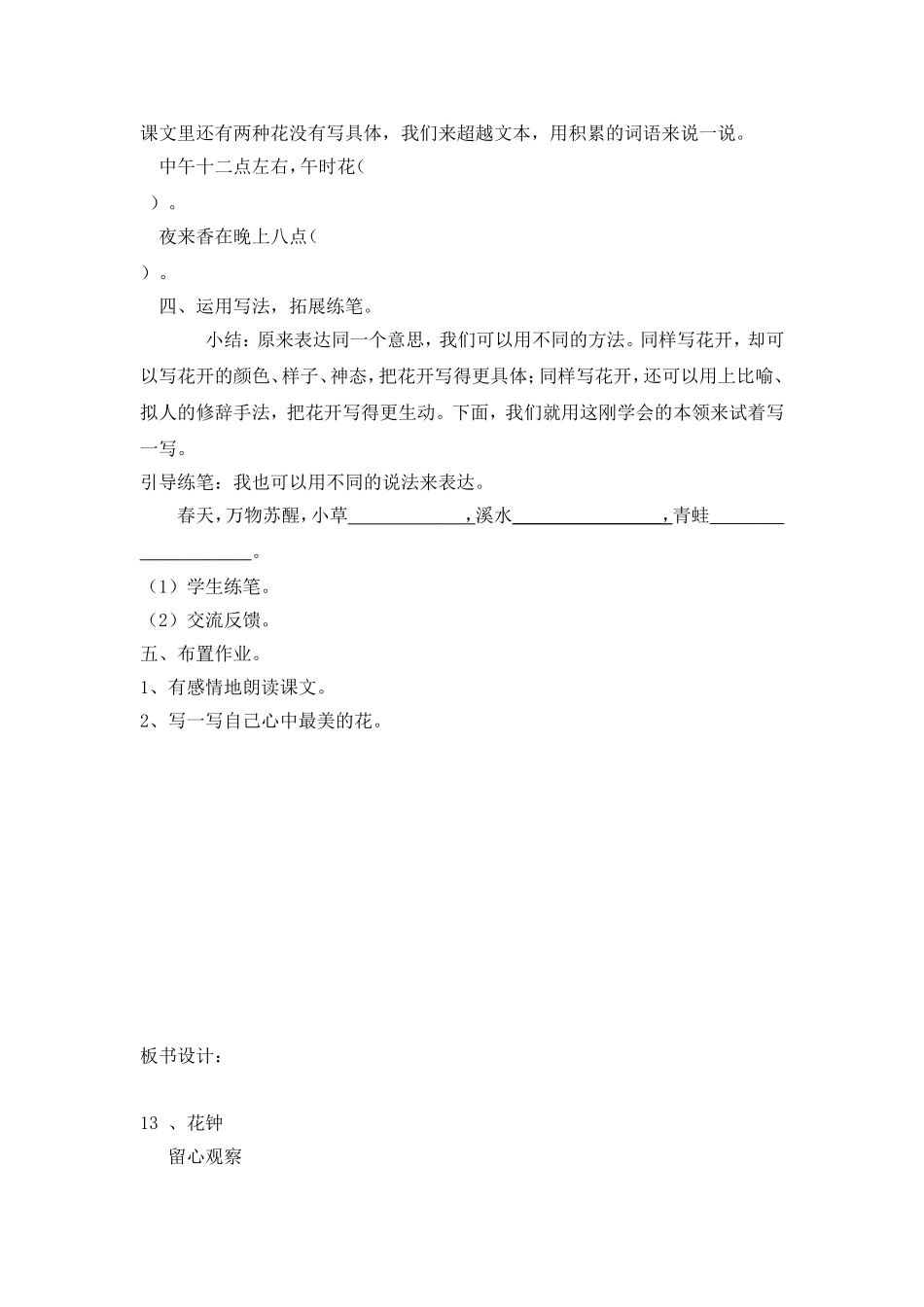 （莫柳英）《花钟》教案_第3页