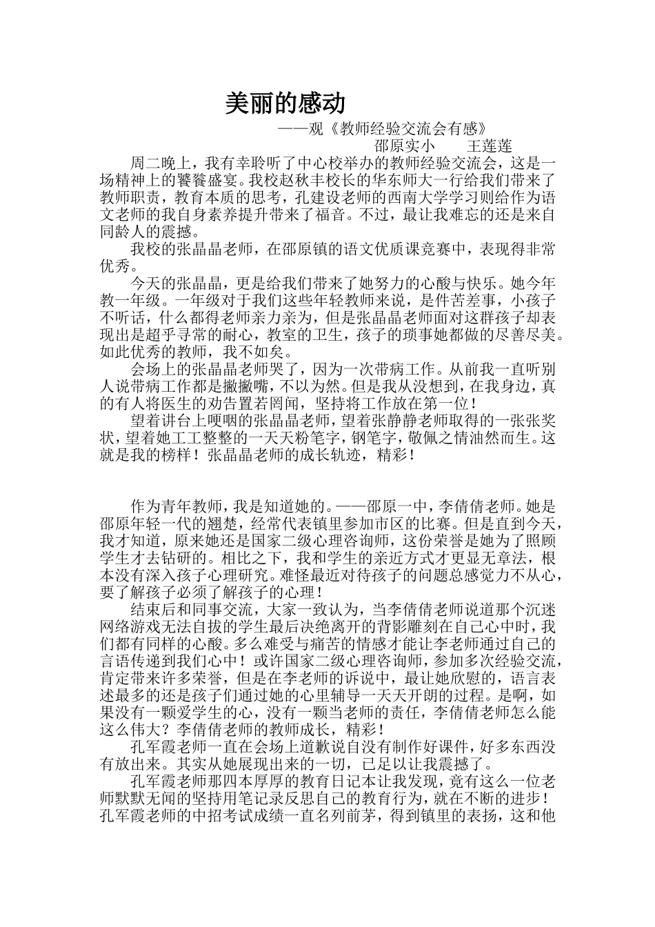 美丽的感动 (2)_第1页