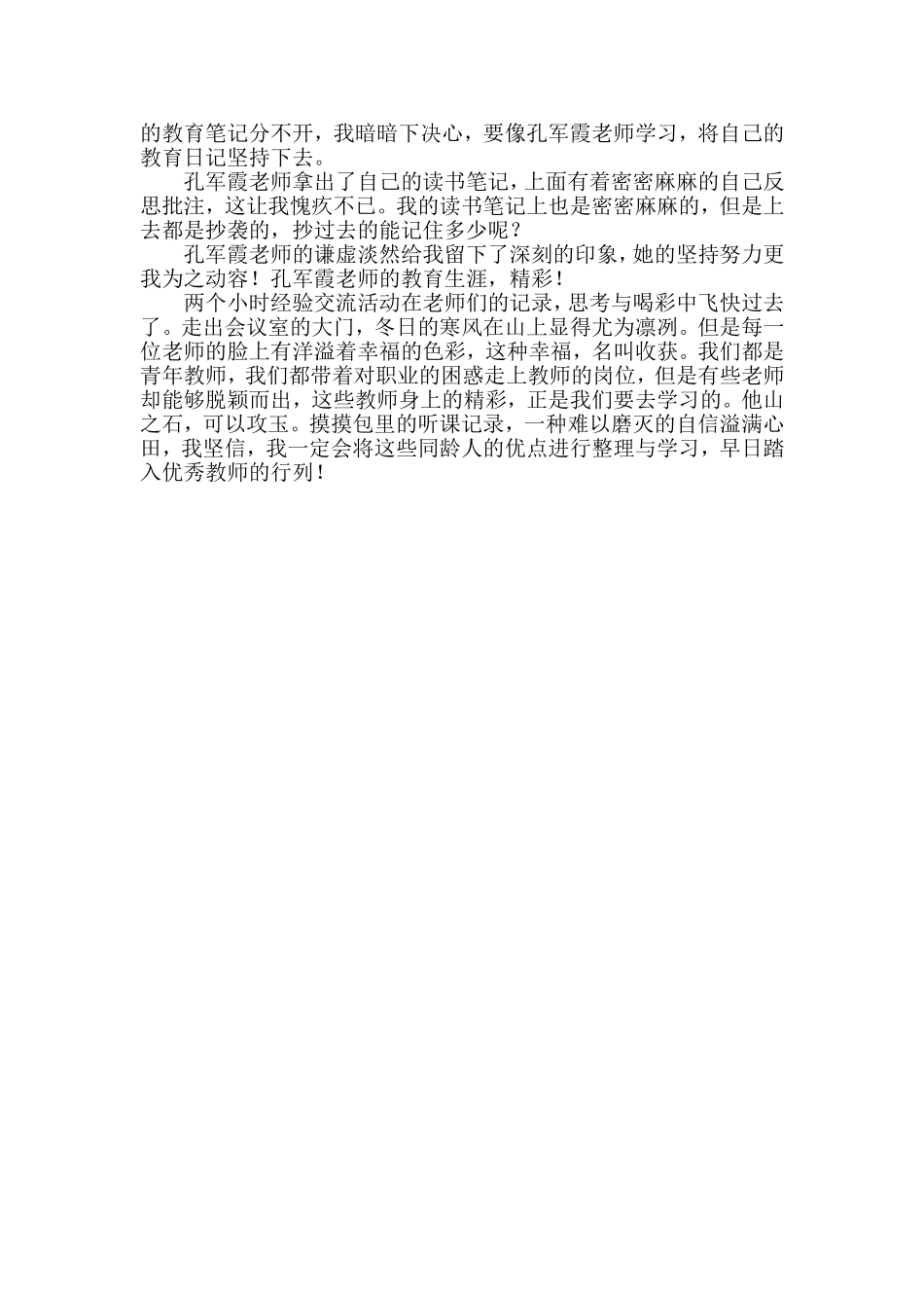 美丽的感动 (2)_第2页