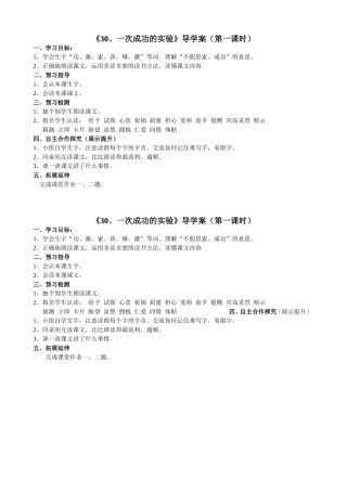 一次成功的实验教学设计