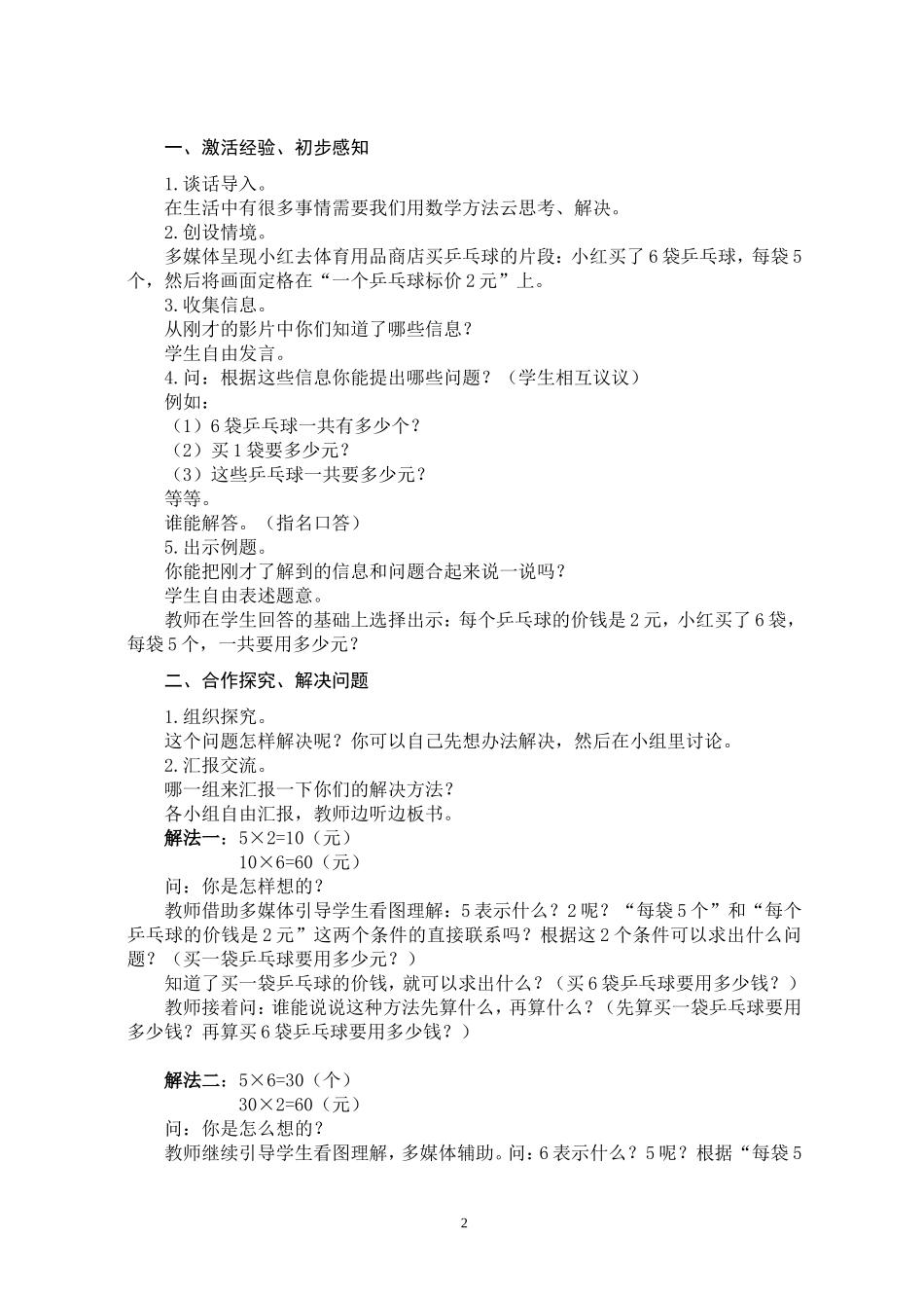 小学三年级数学教学设计乘法-连乘应用题_第2页