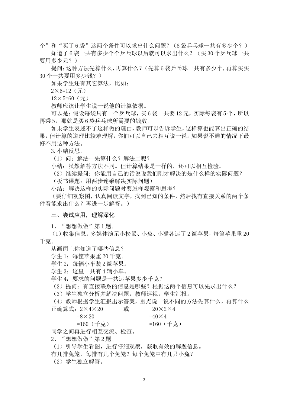 小学三年级数学教学设计乘法-连乘应用题_第3页