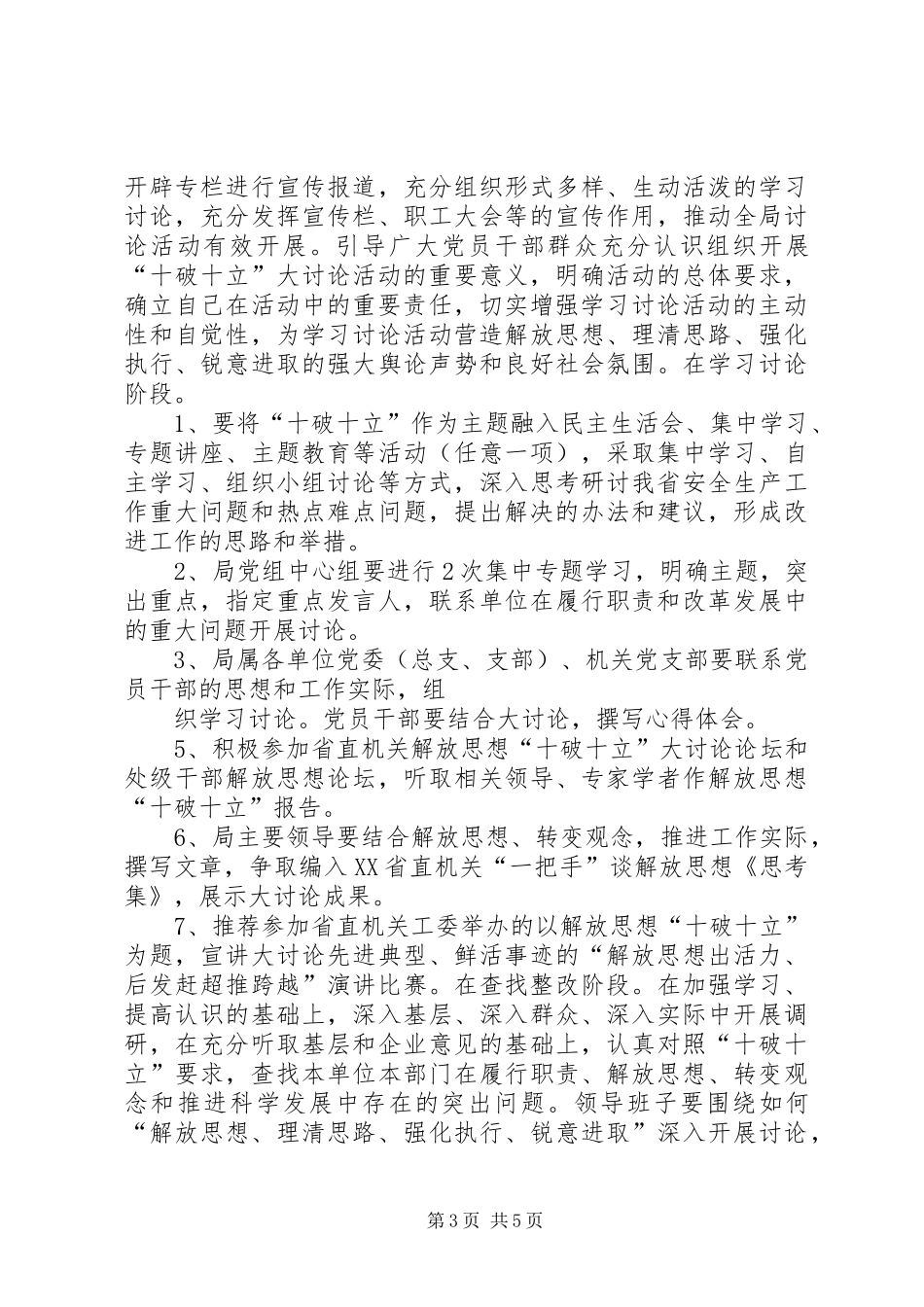 开展十破十立解放思想大讨论活动心得体会[合集]_第3页